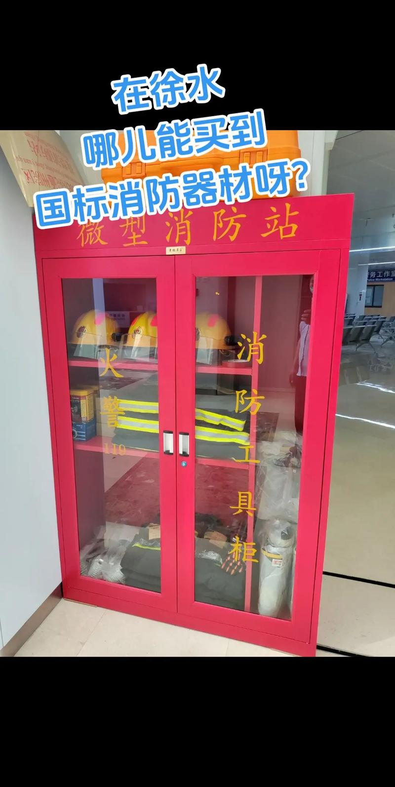 徐水消防器材購買指南 如何買到國標產品？
